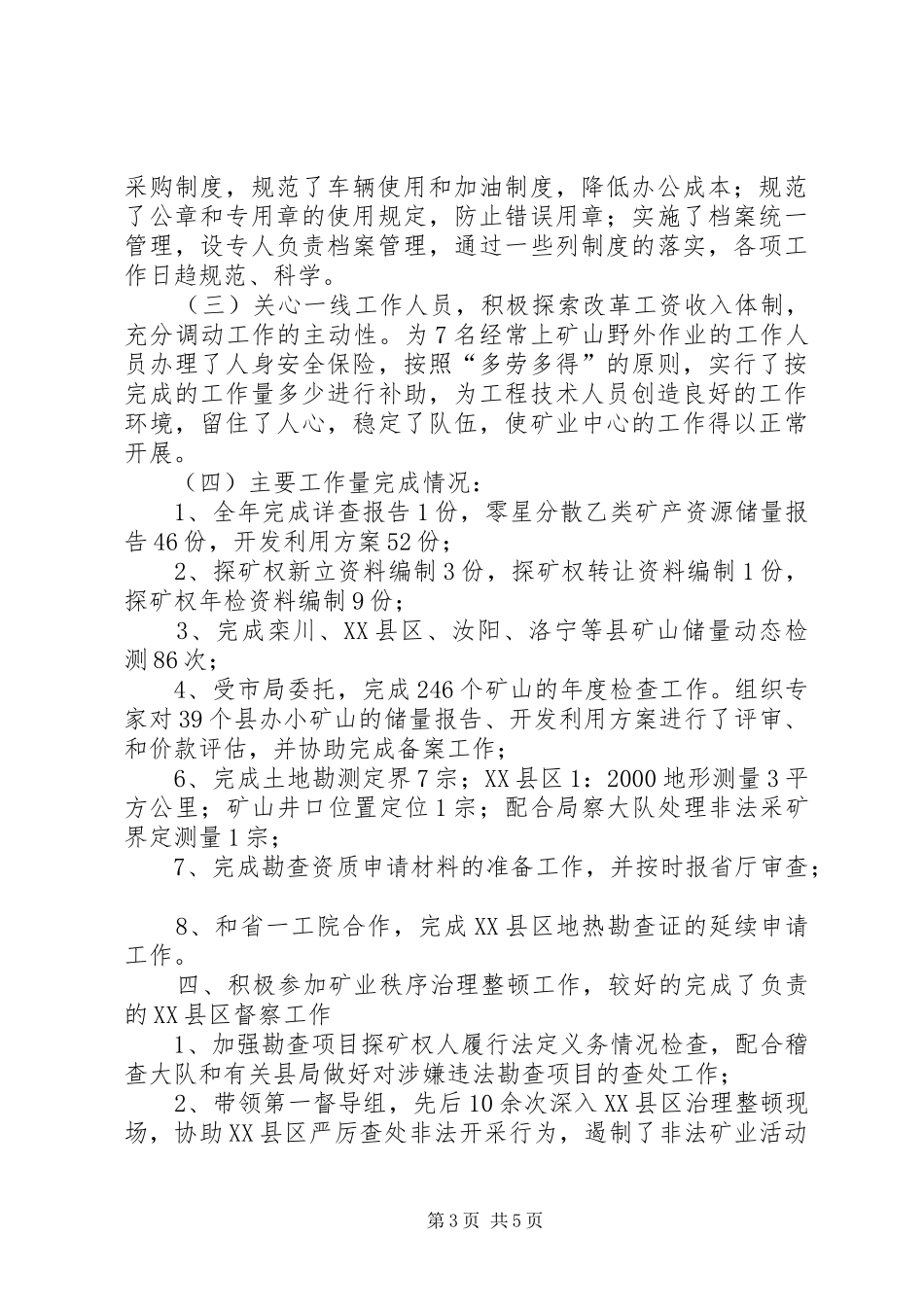 XX年国土资源局述职述廉报告_第3页