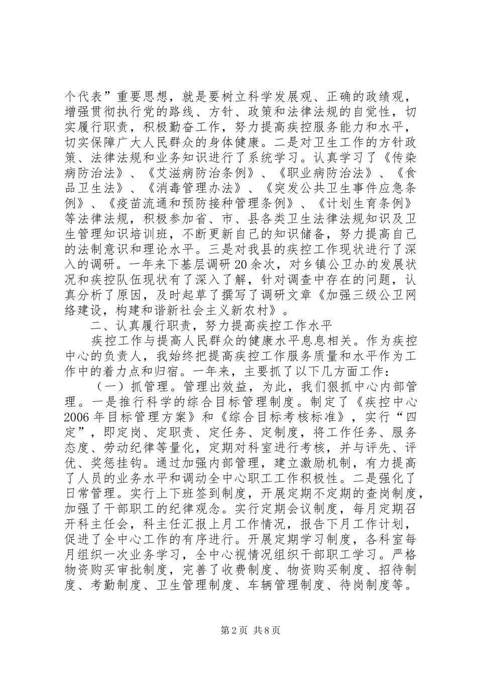 [县疾控中心主任述职报告]疾控中心述职报告_第2页