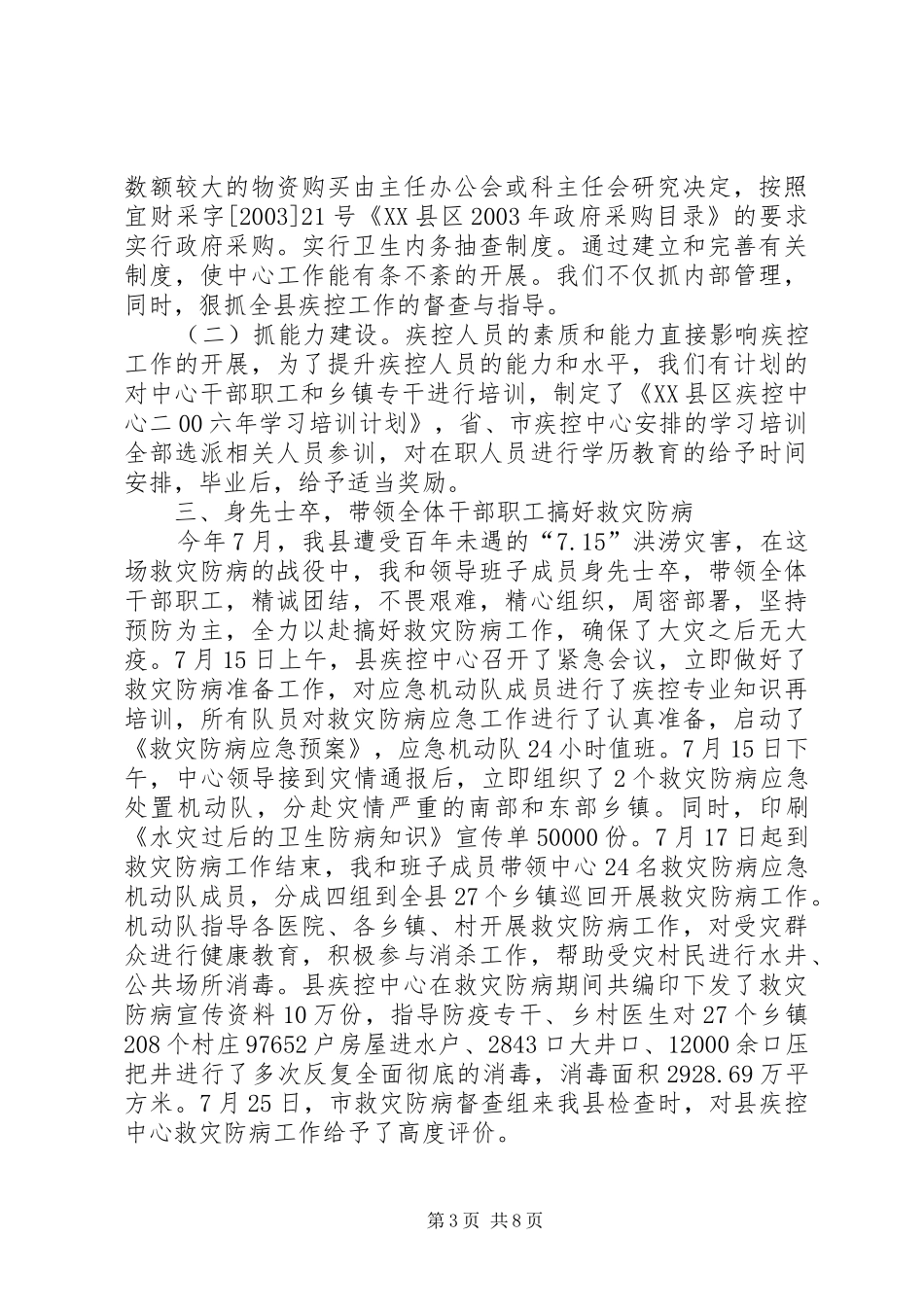 [县疾控中心主任述职报告]疾控中心述职报告_第3页