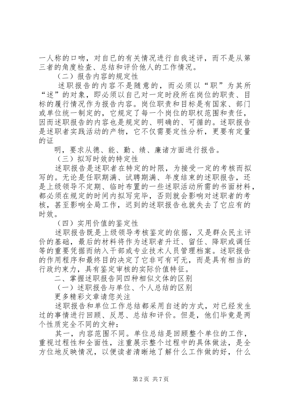 如何提高述职报告的写作质量_第2页