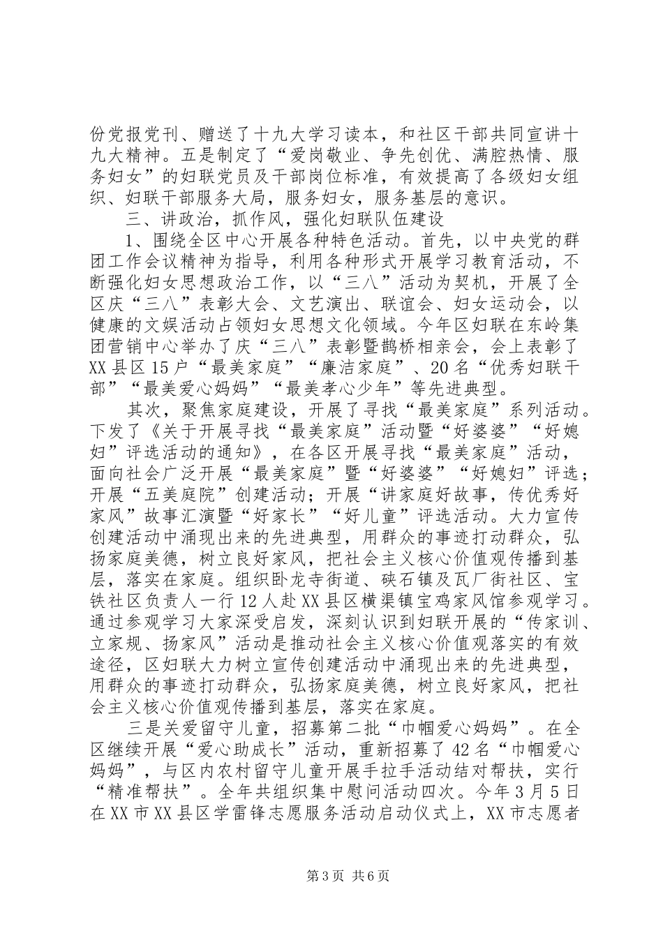 妇联主席述职个人述职报告_第3页