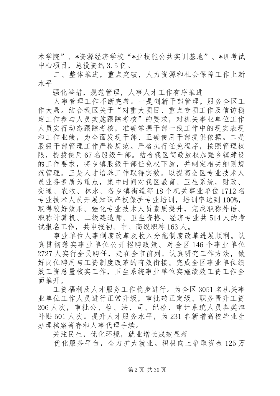 XX年人社局领导班子述职述廉报告_第2页