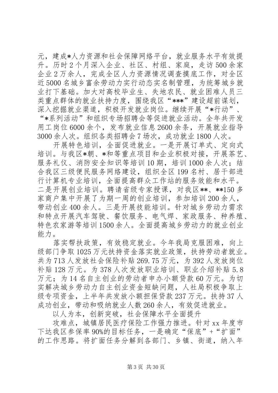 XX年人社局领导班子述职述廉报告_第3页