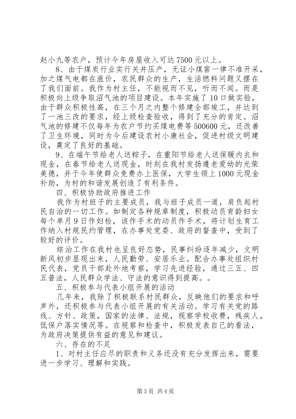 村主任述职述廉报告范文_第3页