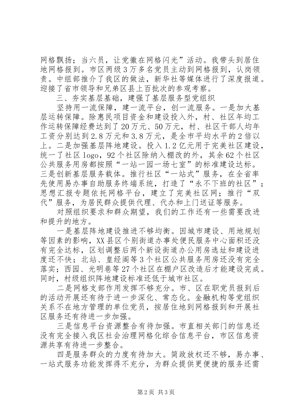 基层党建工作责任年度述职报告八篇_第2页