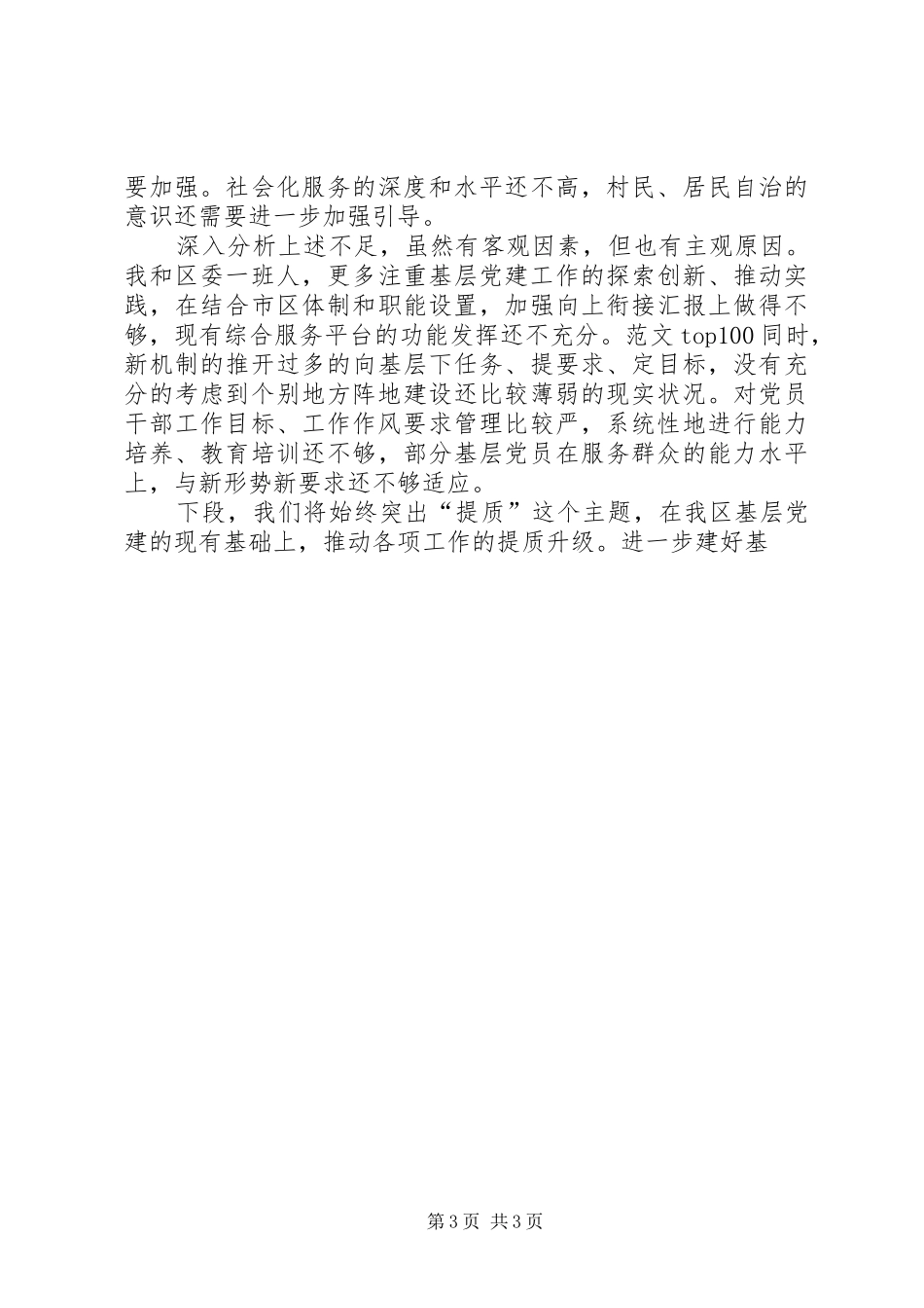 基层党建工作责任年度述职报告八篇_第3页