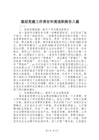 基层党建工作责任年度述职报告八篇