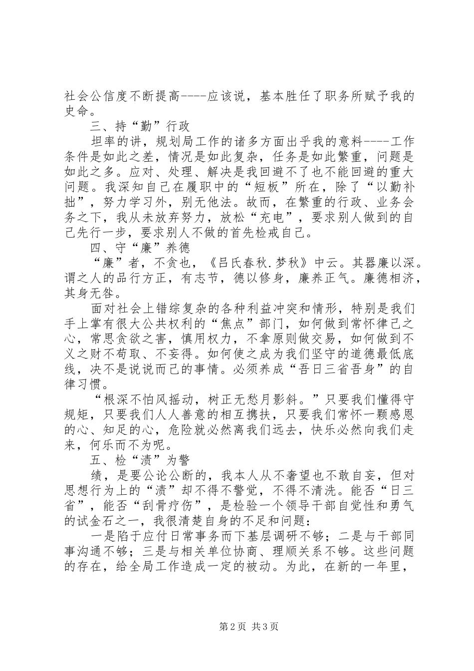 规划局长述职报告_第2页