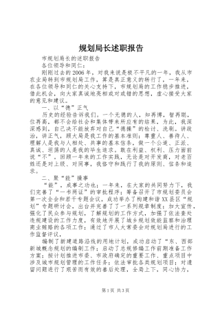 规划局长述职报告