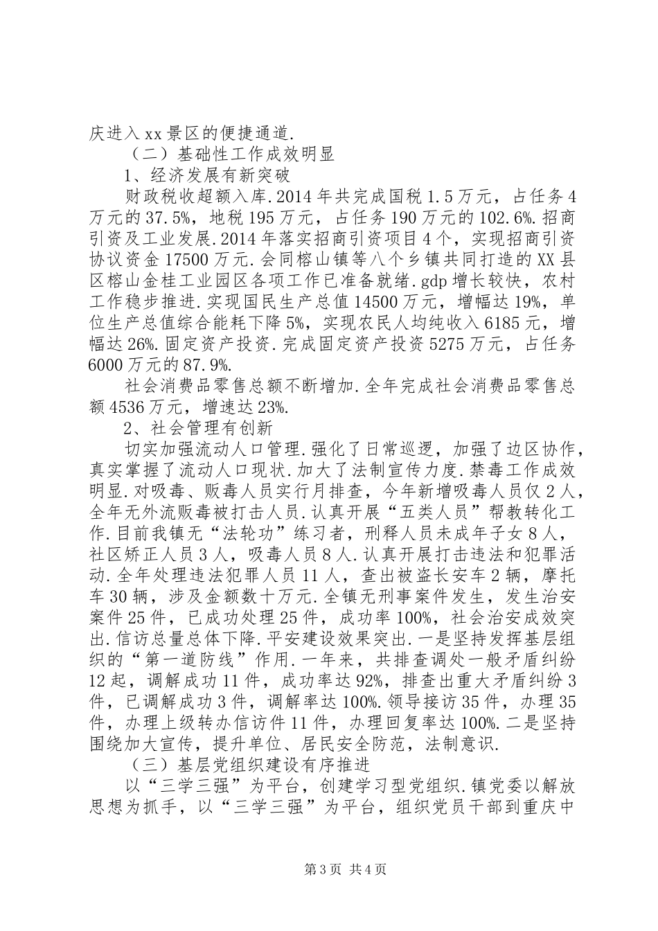 企业领导班子述职述廉[XX年度乡镇领导班子述职述廉报告]_第3页