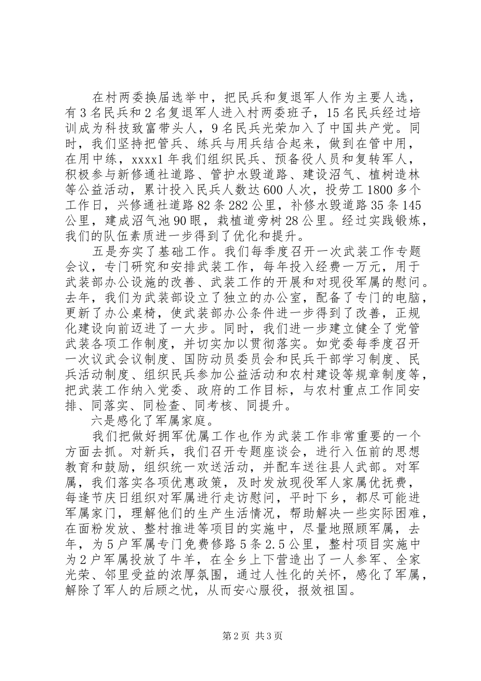 党管武装工作述职报告 (24)_第2页