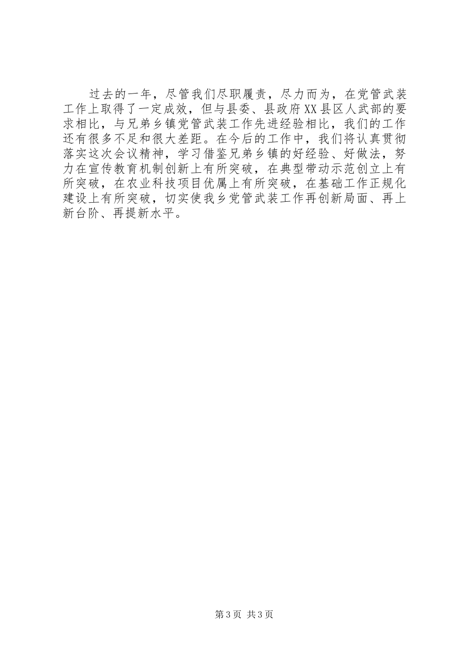 党管武装工作述职报告 (24)_第3页