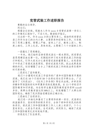 党管武装工作述职报告 (24)