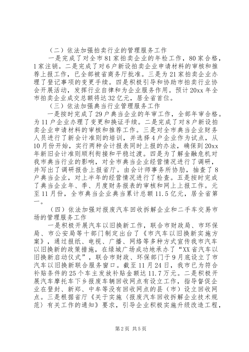 市商务局副局长（分管特商处、网点办、服务公司）年度述职述廉报告_第2页