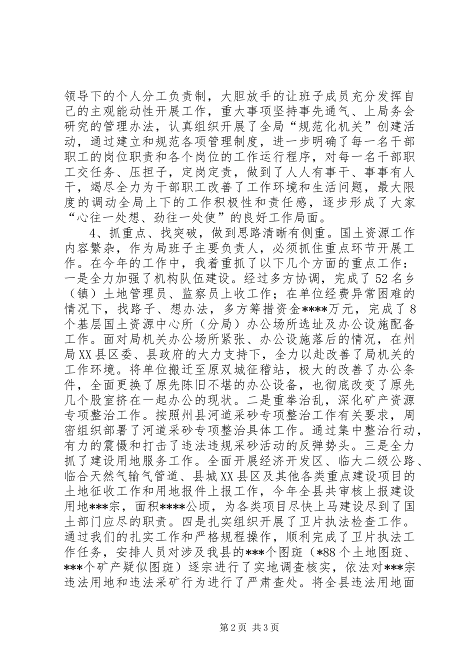 XX年县国土资源局述职报告范文_第2页