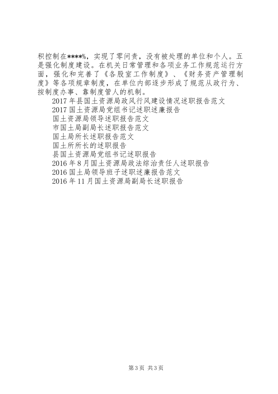 XX年县国土资源局述职报告范文_第3页