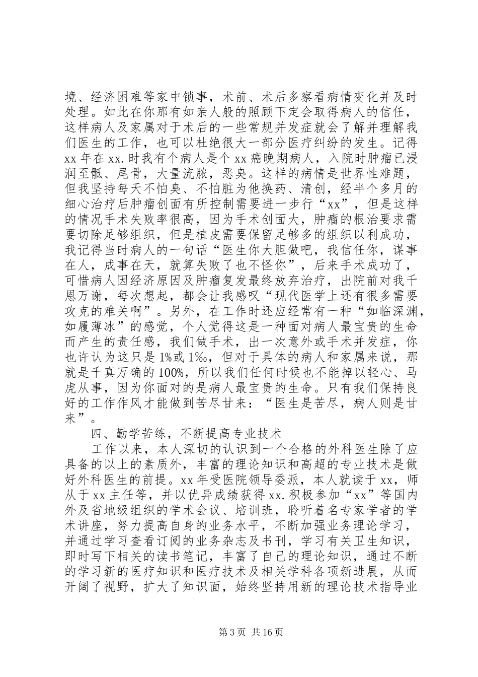 外科主治医师述职报告_第3页