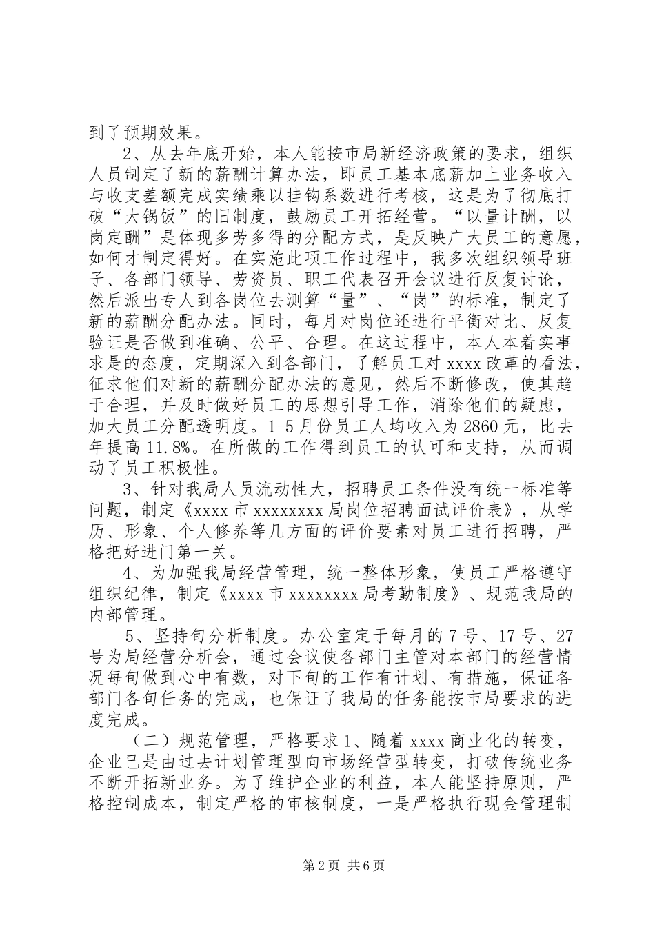 XX年5月邮政局办公室主任述职报告范文_第2页