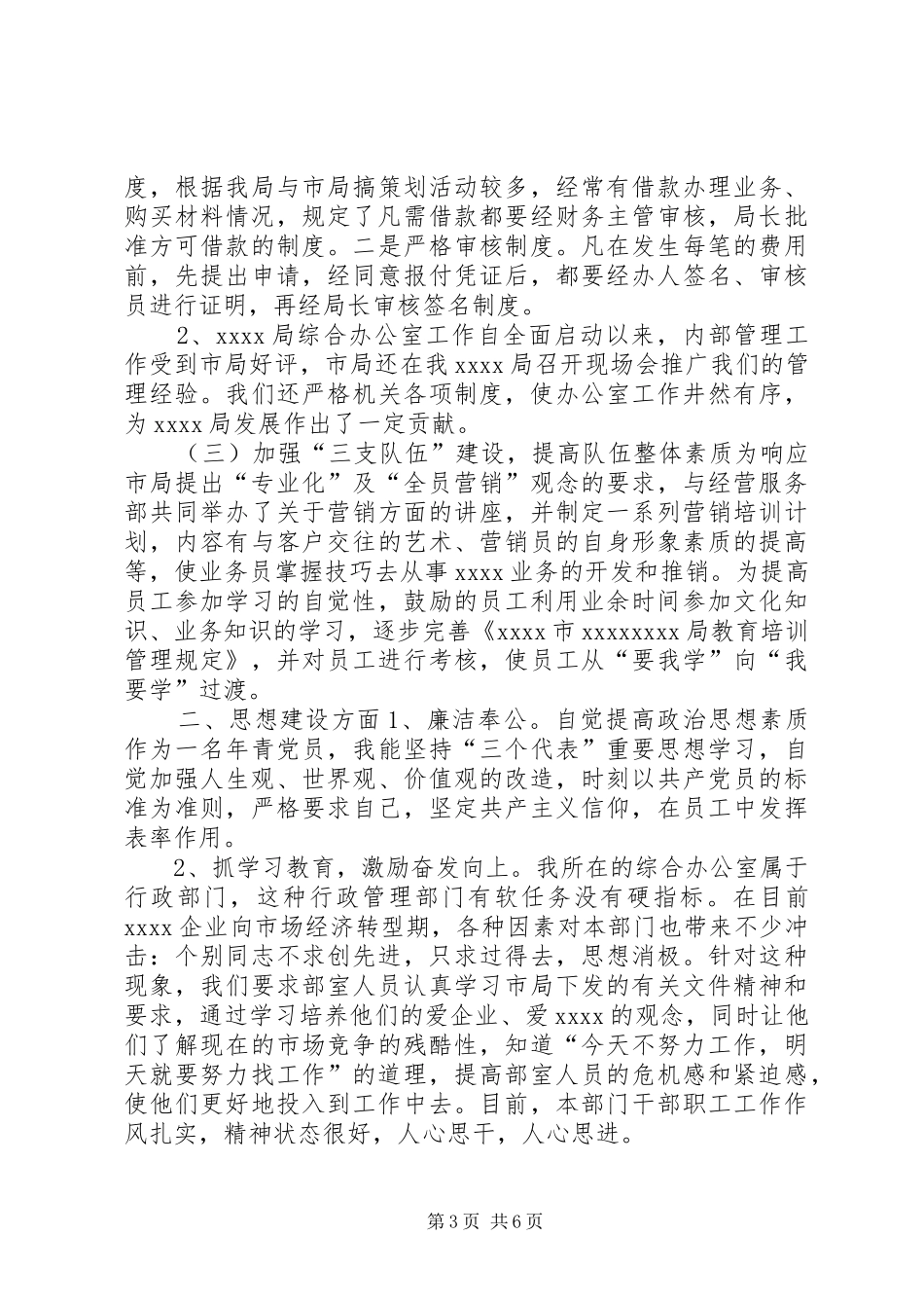 XX年5月邮政局办公室主任述职报告范文_第3页