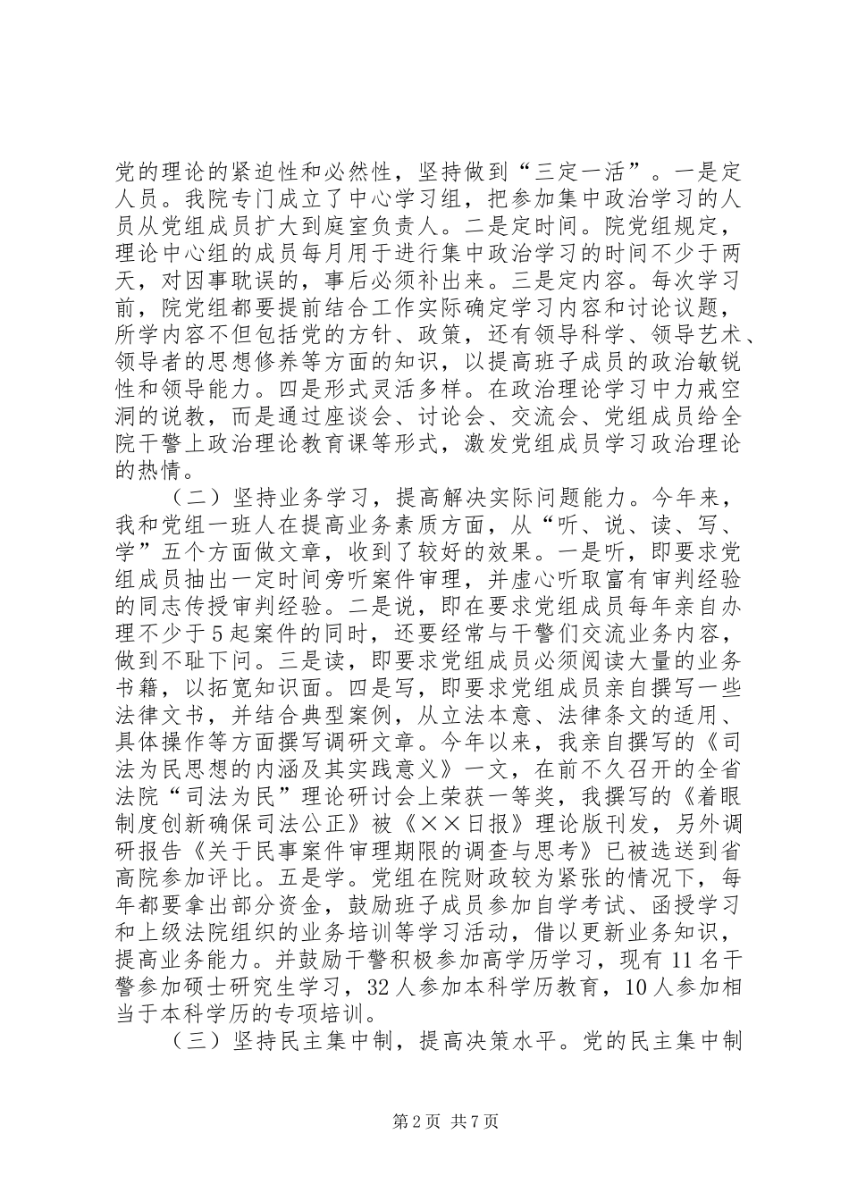 【副科长述职报告】副科长竞聘演讲稿_第2页