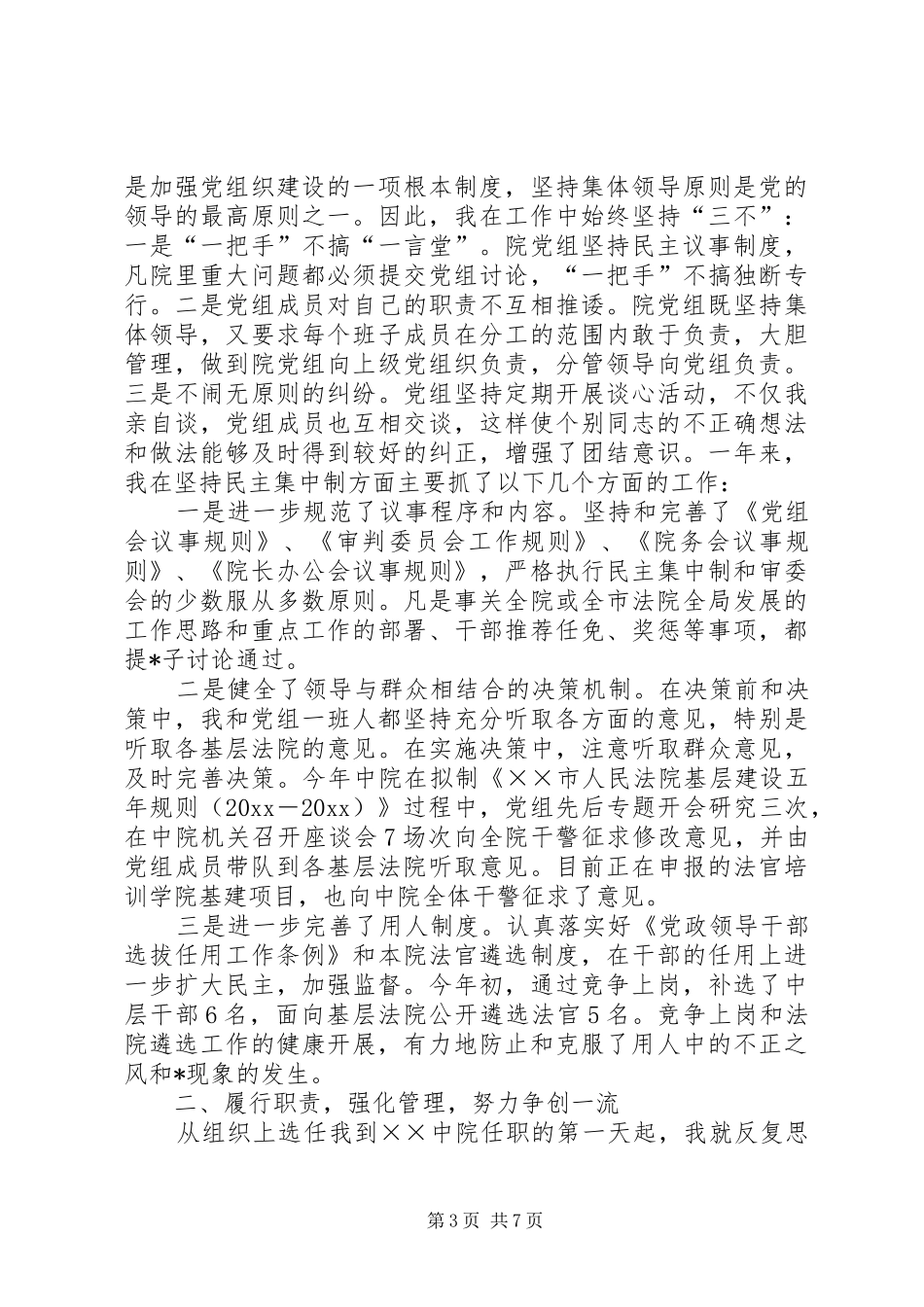 【副科长述职报告】副科长竞聘演讲稿_第3页