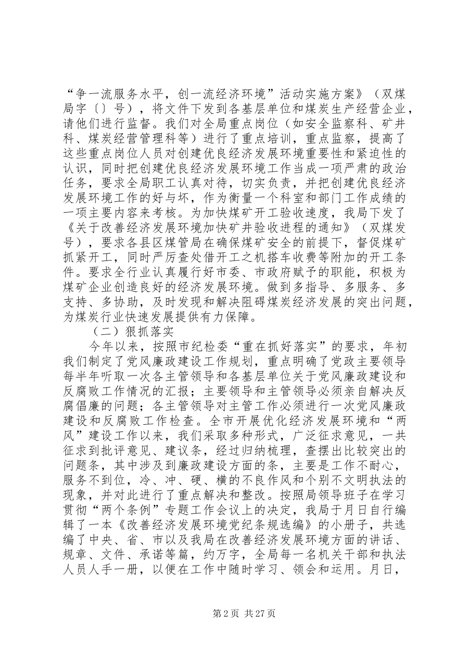 工商局长某年述廉述职报告(精选多篇)_第2页