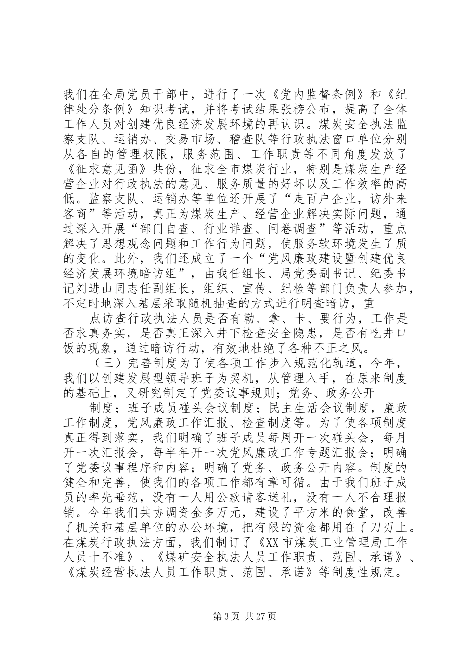 工商局长某年述廉述职报告(精选多篇)_第3页