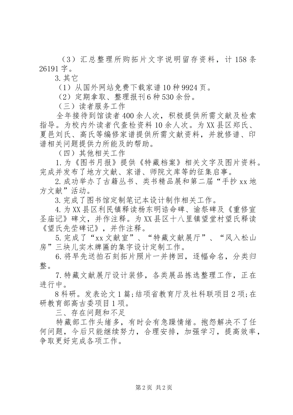 图书馆管理员年度述职报告_第2页