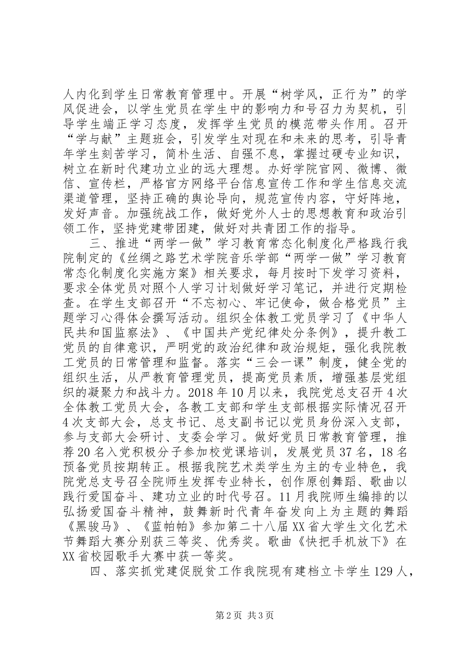 XX年基层党组织书记抓党建工作述职报告_第2页