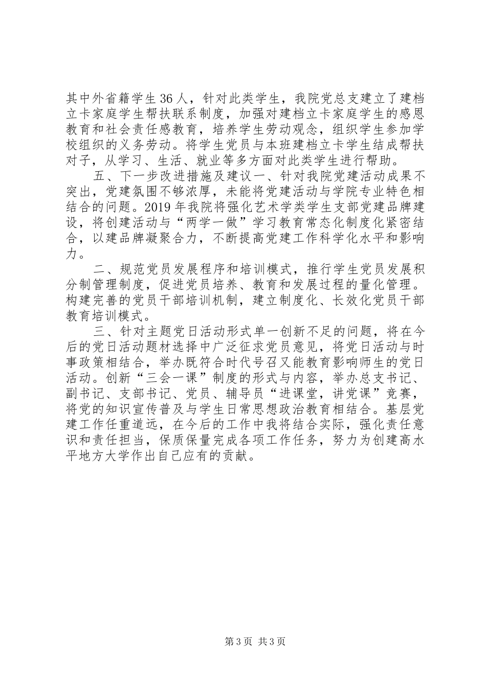 XX年基层党组织书记抓党建工作述职报告_第3页