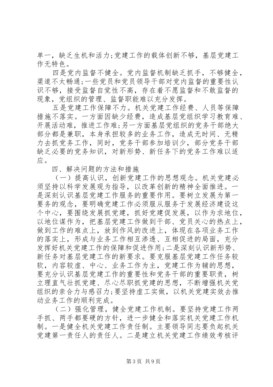 村支部书记个人党建工作述职报告_第3页