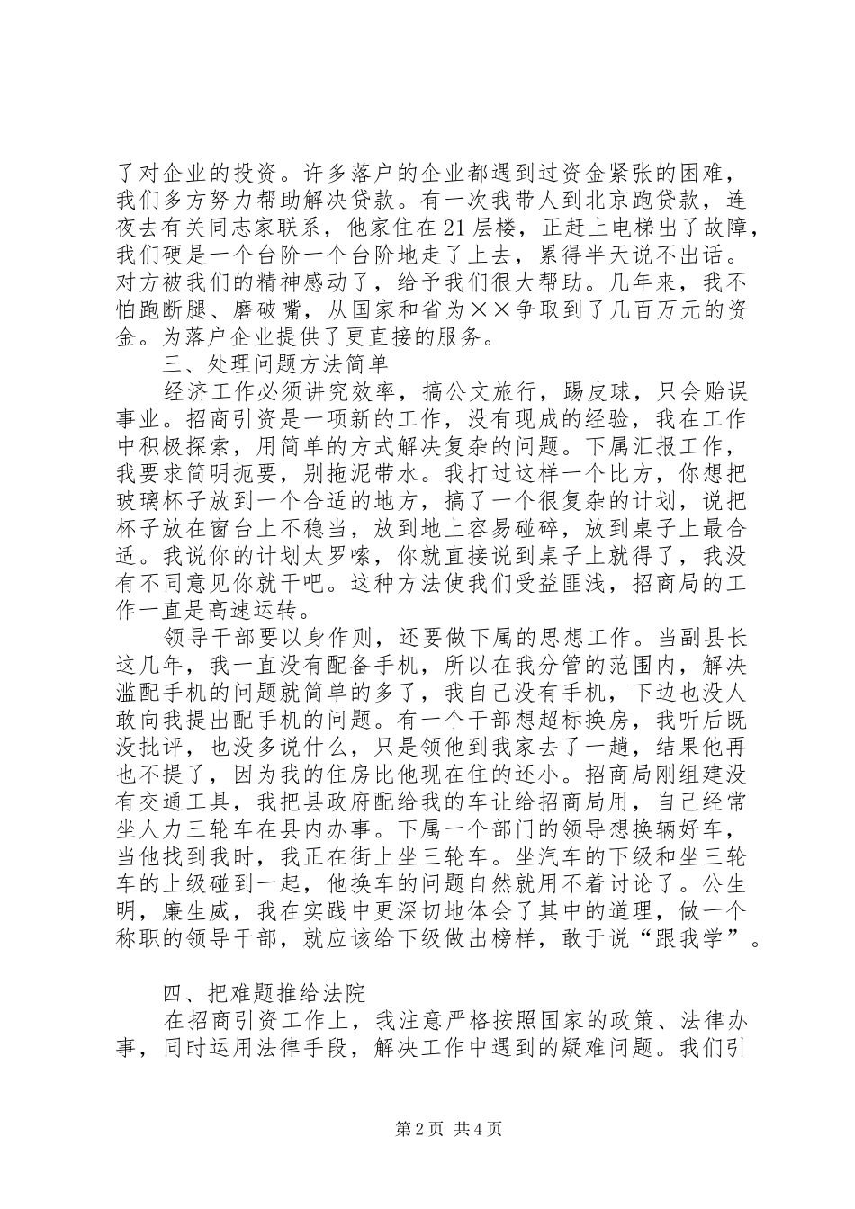 副县长的述职报告范文_第2页