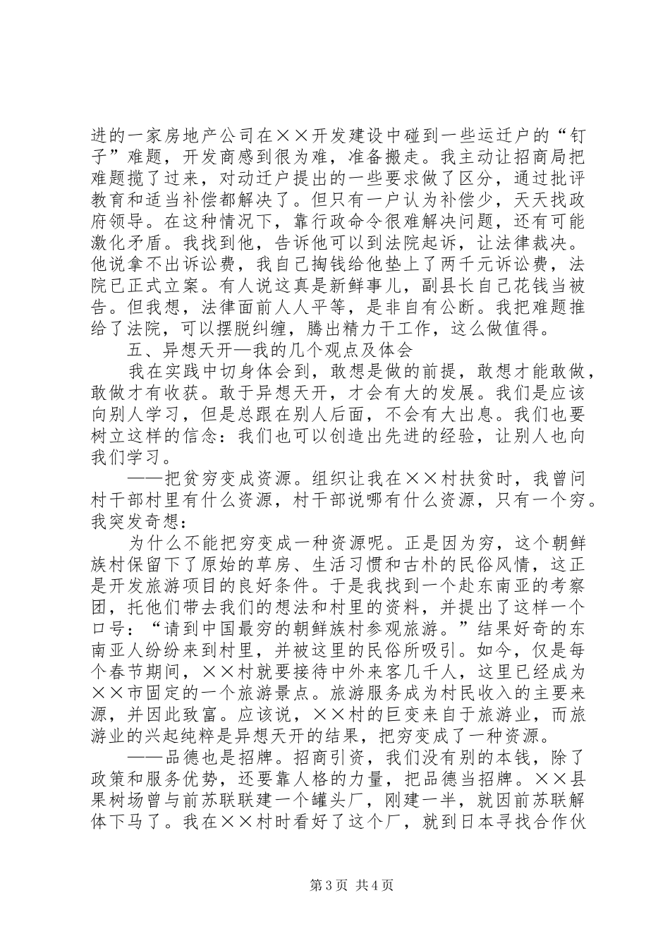 副县长的述职报告范文_第3页