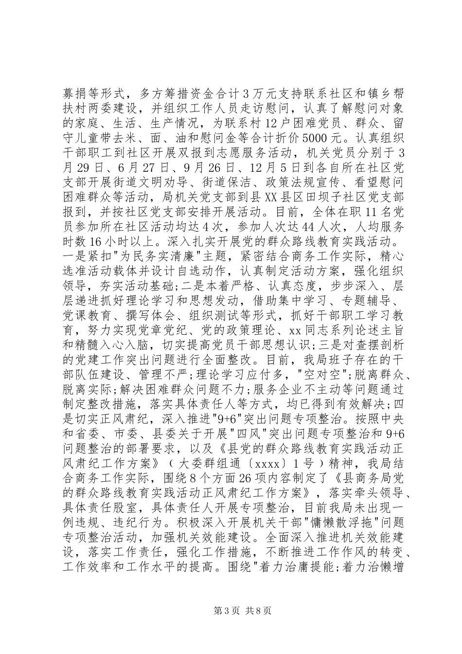 党组书记党建述职报告_第3页