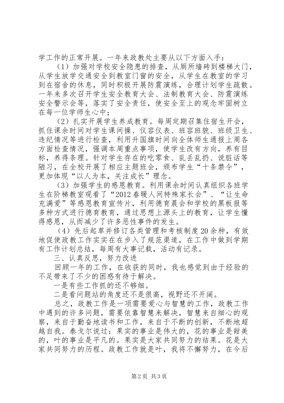 20XX年20XX年张回龙述职报告_第2页