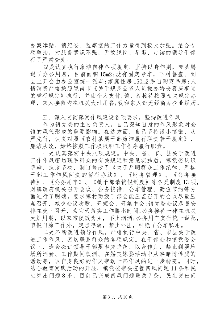 党风廉政建设述职述廉报告范文_第3页