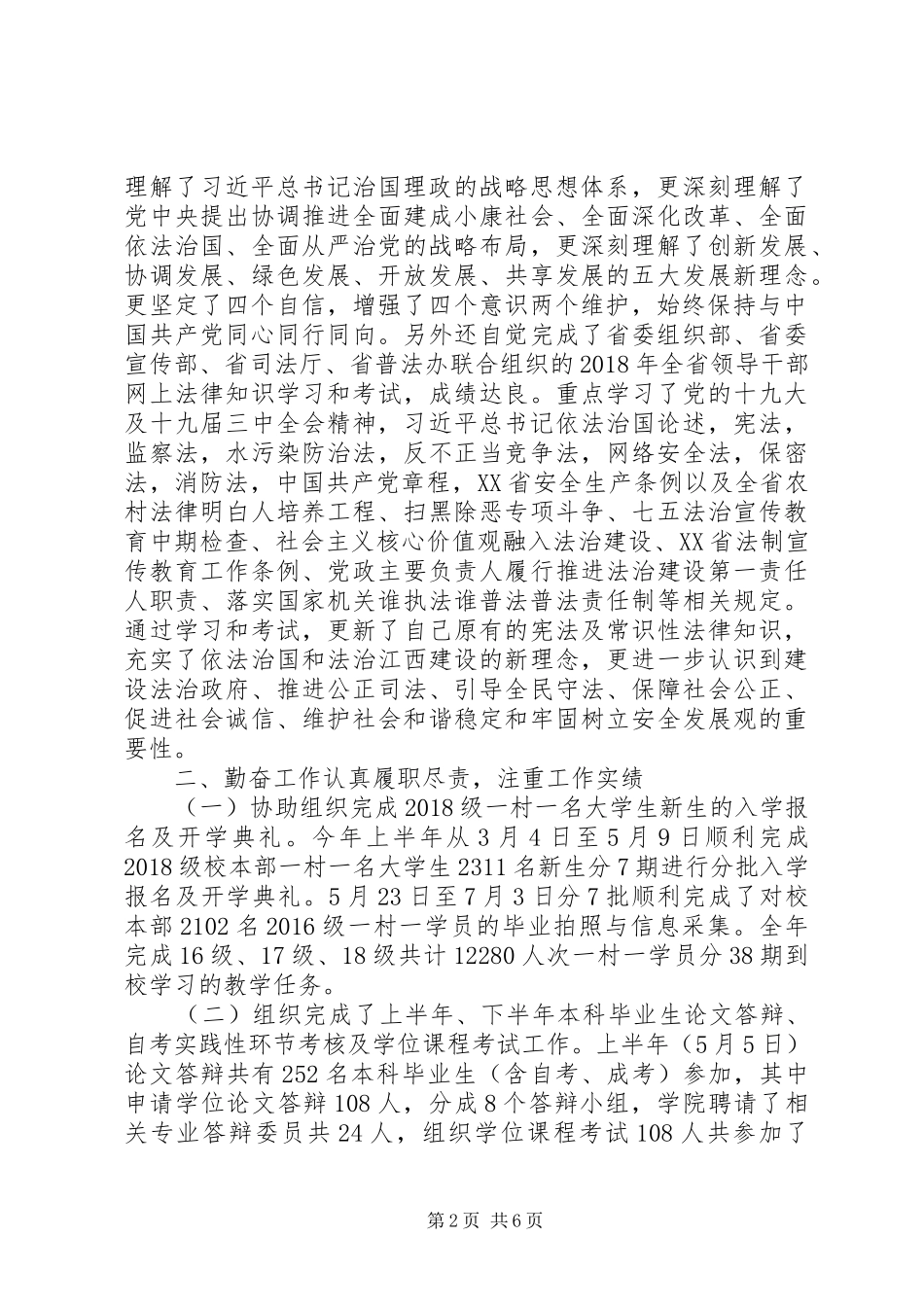 继续教育学院XX年度述职述廉报告_第2页