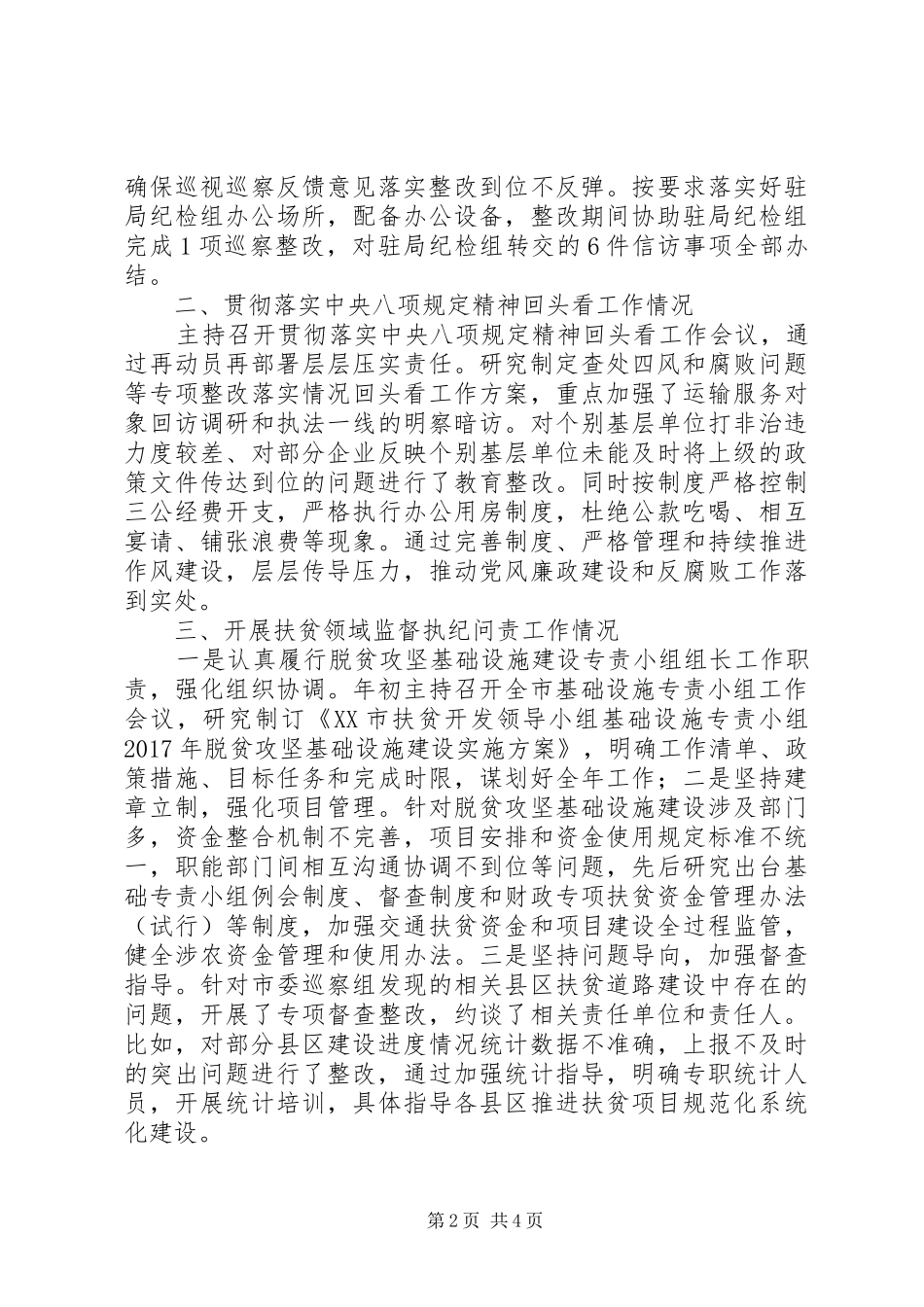 履行全面从严治党主体责任述责述廉报告_第2页