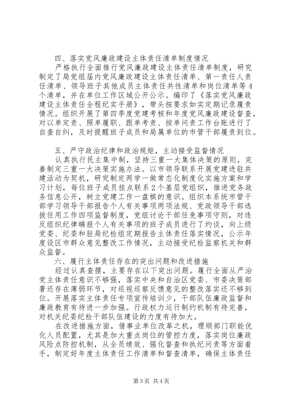 履行全面从严治党主体责任述责述廉报告_第3页