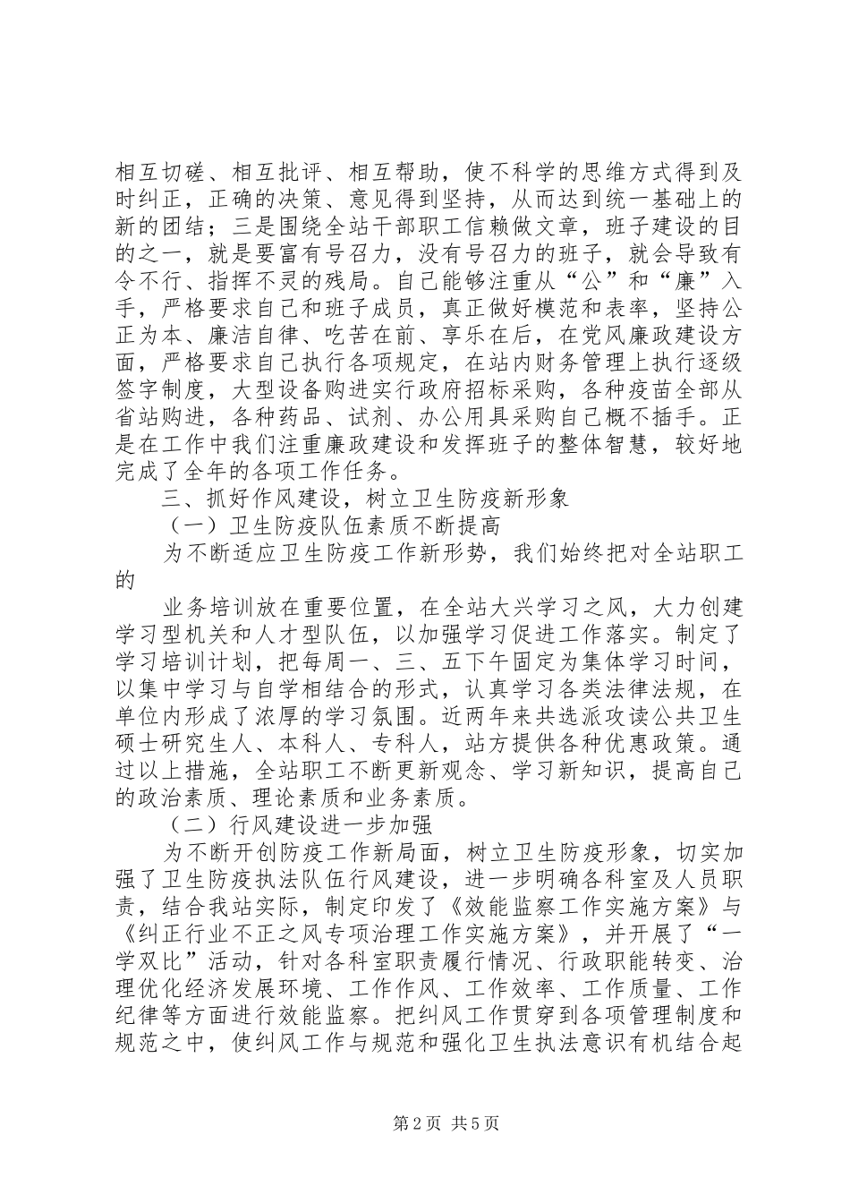 防疫站站长述职报告_第2页