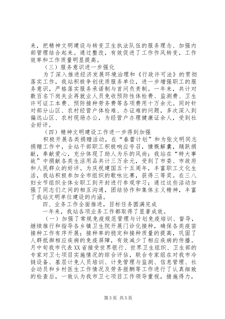 防疫站站长述职报告_第3页