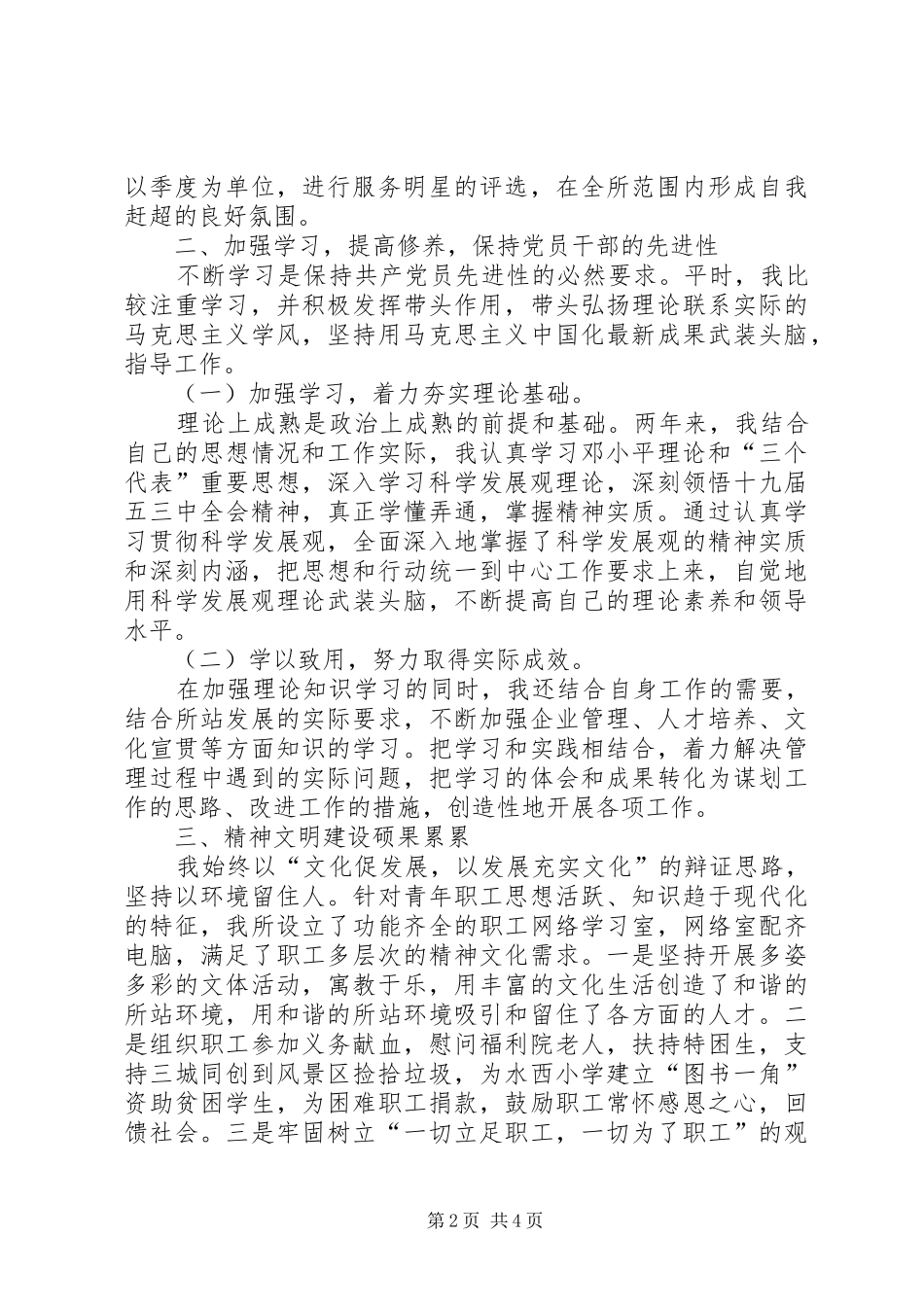 高速路收费所所长年度述职述廉报告_第2页