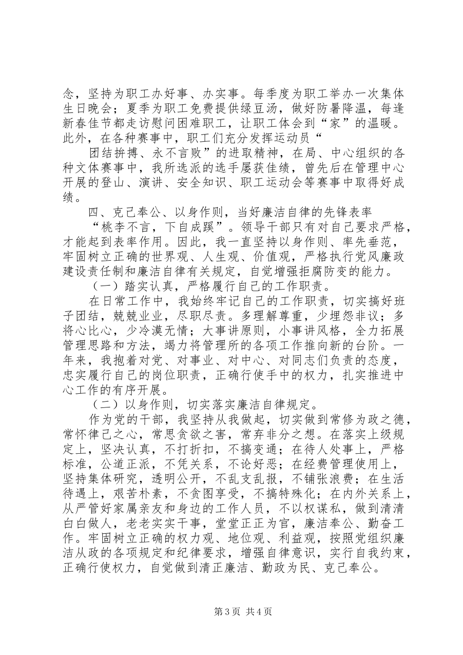 高速路收费所所长年度述职述廉报告_第3页