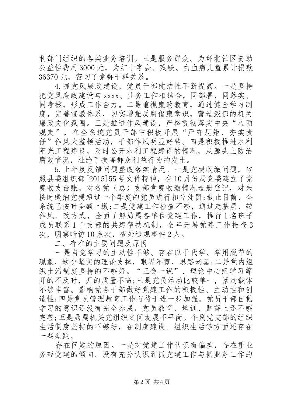 20XX年抓党建工作述职报告_第2页