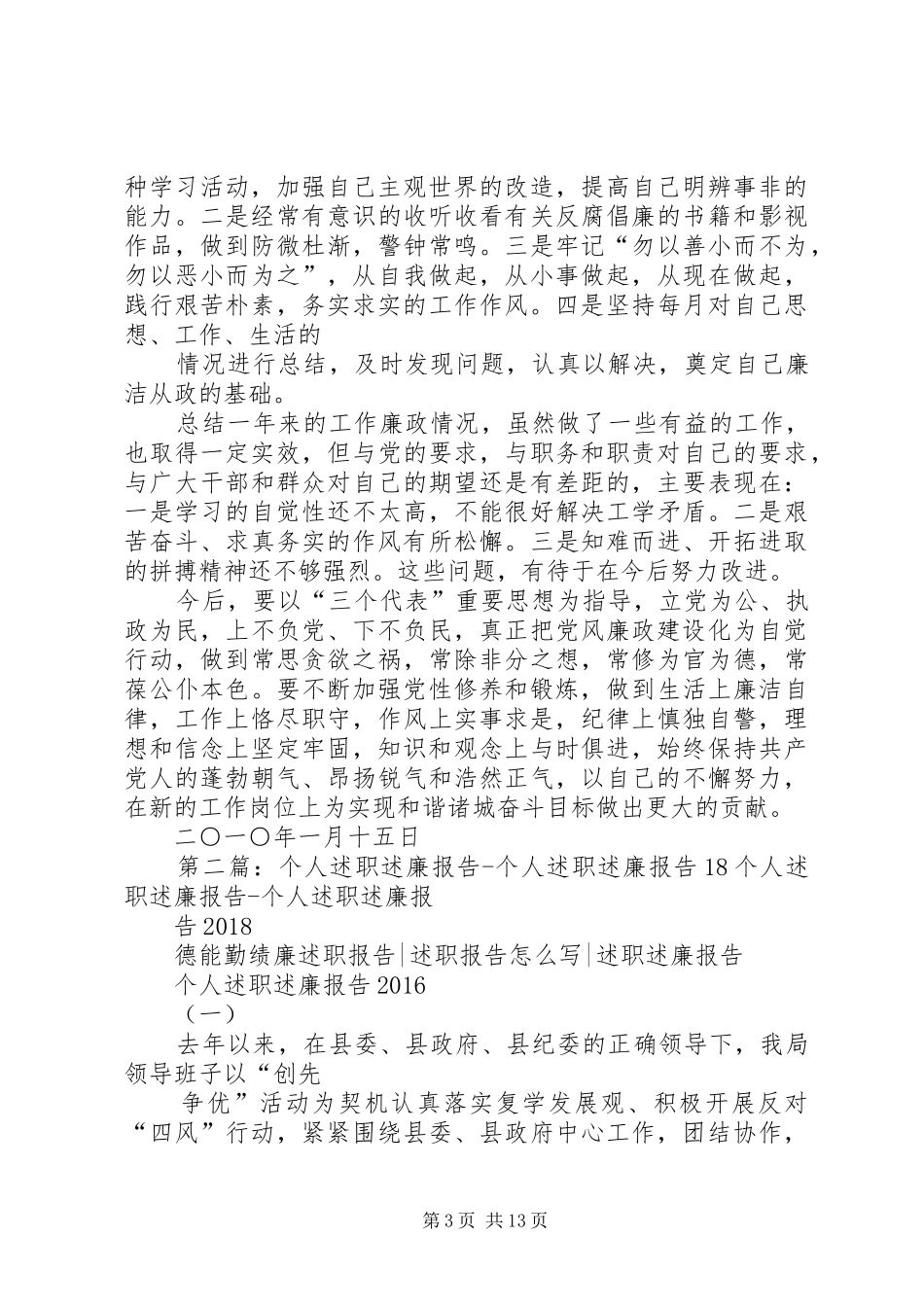 个人述职述廉述职报告_第3页