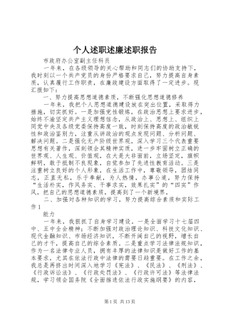 个人述职述廉述职报告