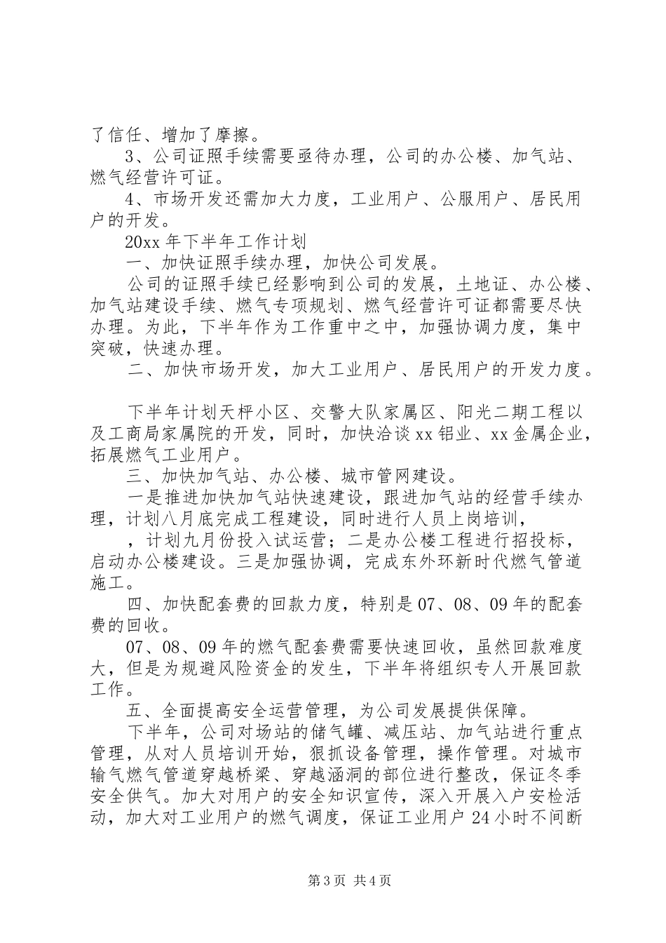 上半年的工作述职报告范文_第3页