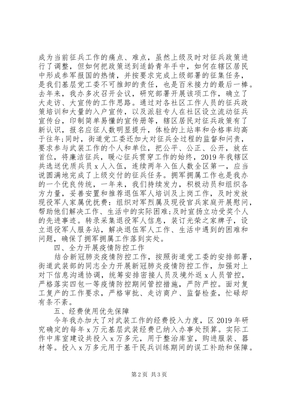 20XX年街道、乡镇党委书记党管武装工作述职报告20篇（9）_第2页