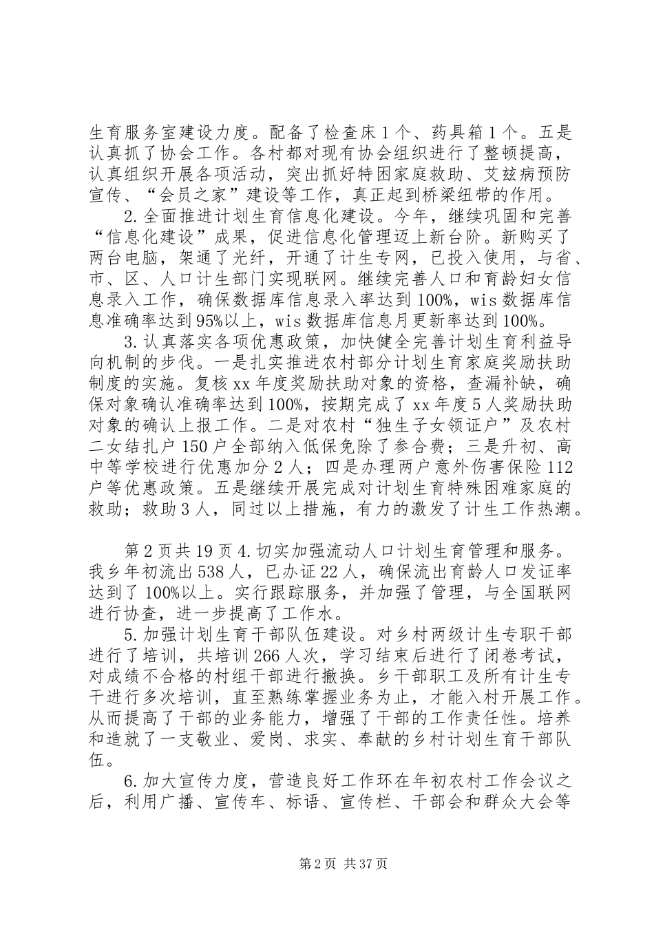 乡计生办主任述职述廉报告与乡计生所优质报务自查报告_第2页