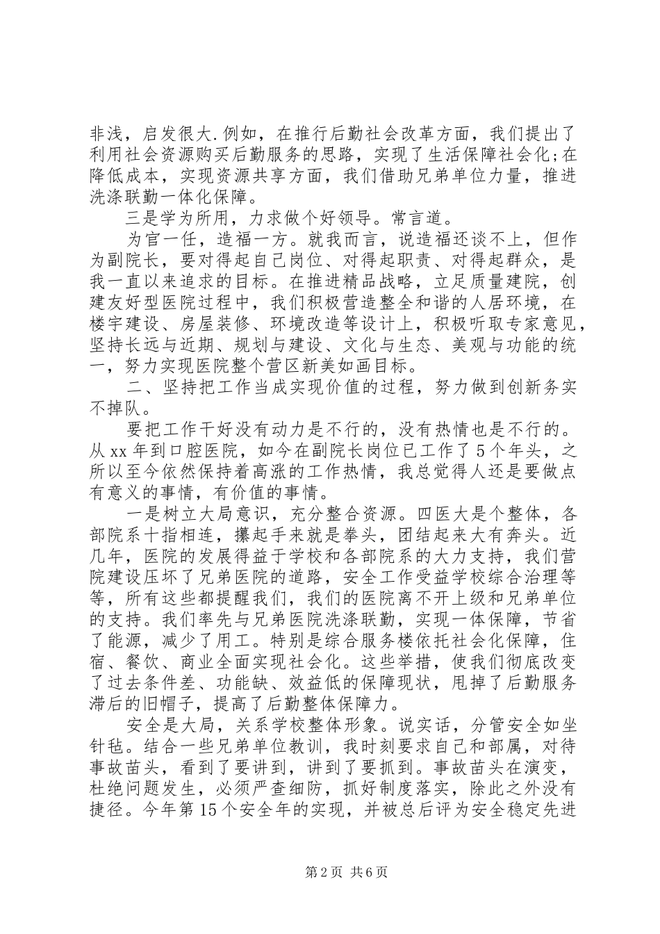 20XX年医院党支部书记个人述职报告_第2页